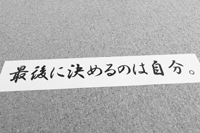 課題は自分で決めている