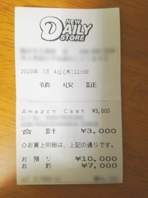アマゾンキャッシュ使ってみた