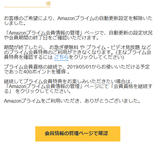 詐欺メール「Amazonプライムの自動更新設定を解除」編