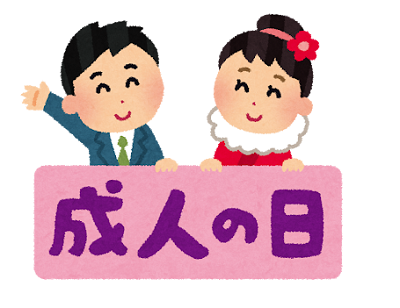 成人の日、何年前だったろう？ｗ